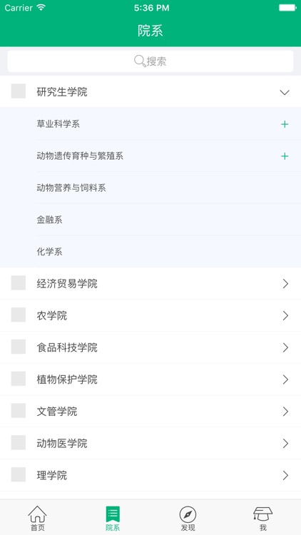 河北农大|河北农业大学 screenshot-3