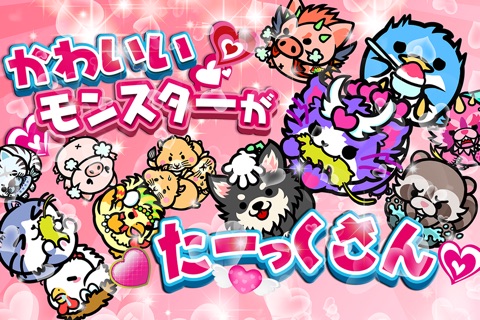 かわいいパズルゲーム！プリティーモンスター screenshot 3