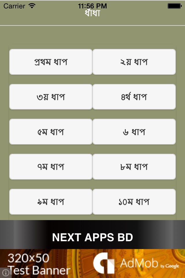 Bangla Dadha (Maze) screenshot 2