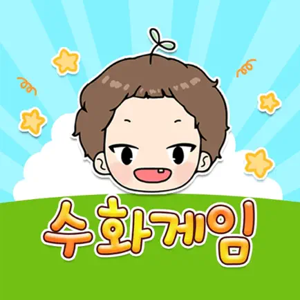 수화 단어 게임 Cheats