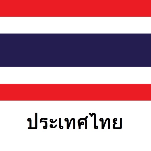 ประเทศไทยที่ท่องเที่ยว Tristansoft icon