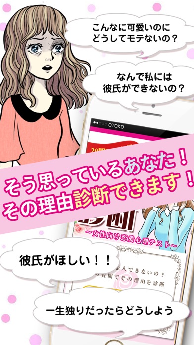 【無料】20問でわかる！オトコができない理由診断～恋愛のテスト～のおすすめ画像1