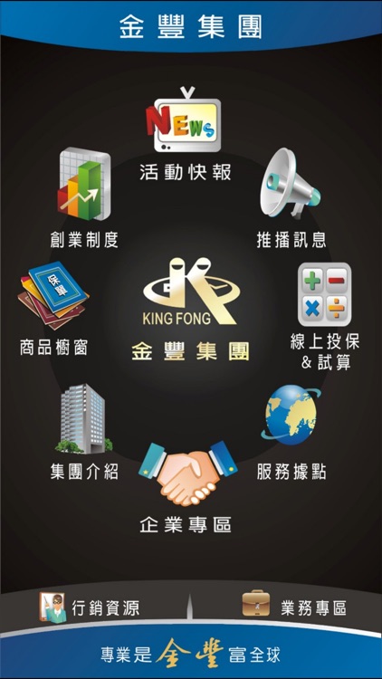 金豐集團行動保險顧問