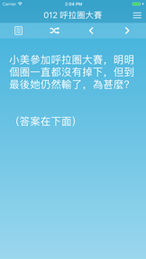 趣怪IQ題 screenshot