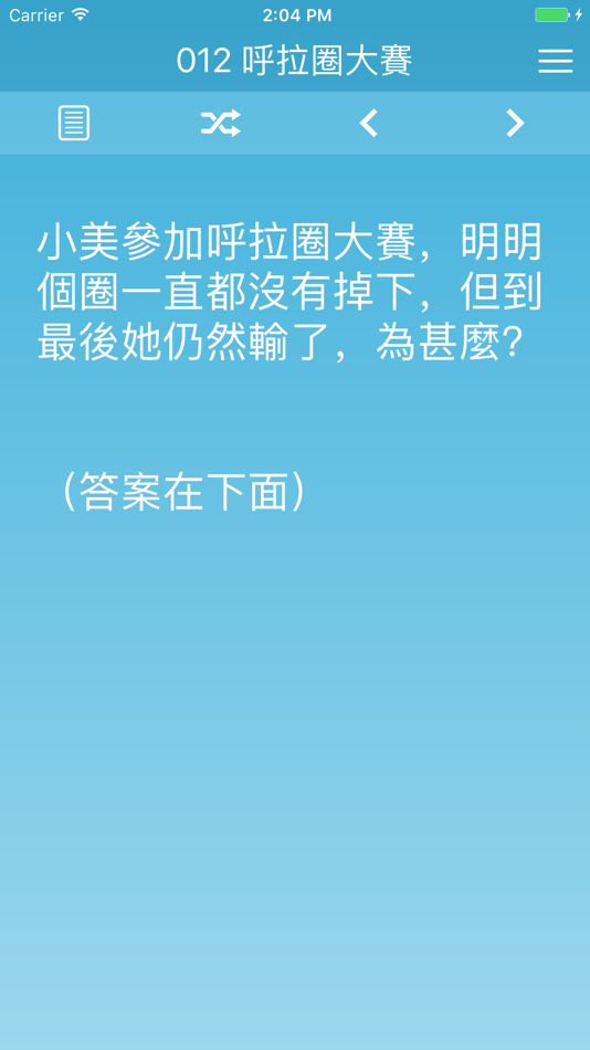 #3. 趣怪IQ題 (iOS) Podle: Yan Kin LEUNG