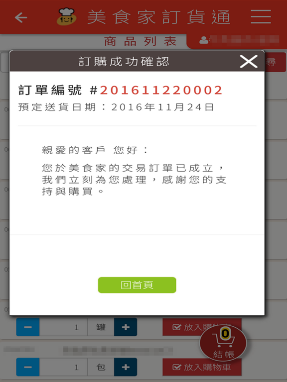 Screenshot #6 pour 訂貨通
