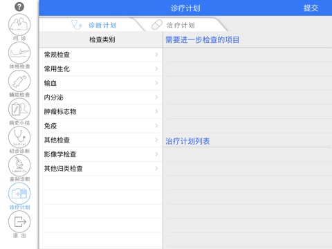 上海举联医师临床思维能力训练系统 screenshot 3