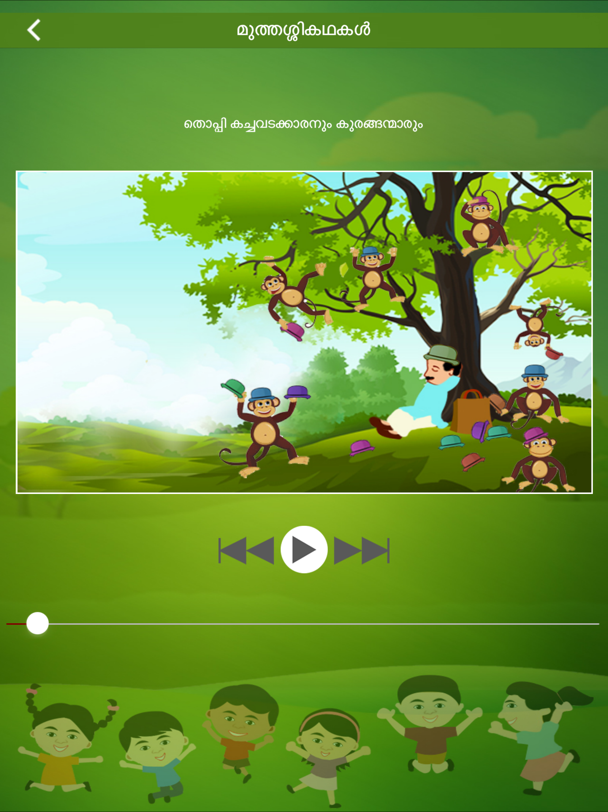 Muthashikadhakal