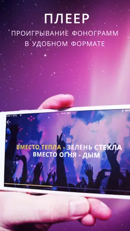 Game screenshot Karaoke.Ru hack