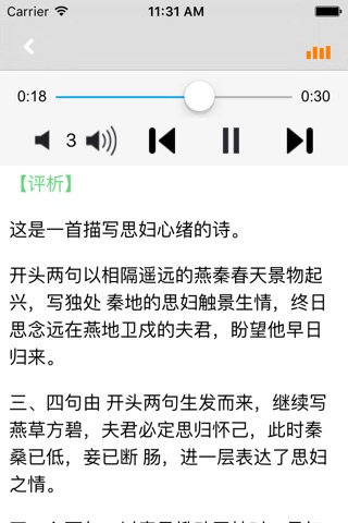 唐诗三百首有声朗诵完整版 -诗文赏析 screenshot 4