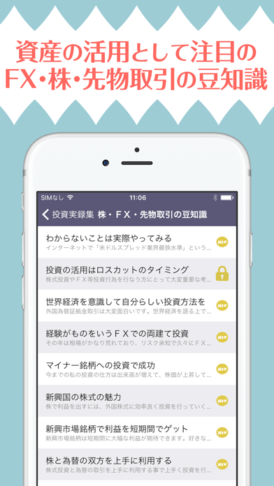 Screenshot #1 pour 投資実録集〜株・ＦＸ・先物取引体験談