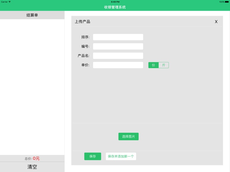 贤钱收银管理系统 screenshot-3