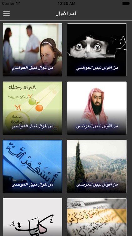 أقوال نبيل العوضي