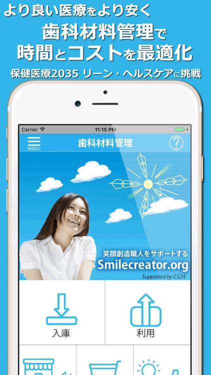 Dental ZaikoMaker - 歯科材料管理