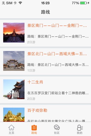 红光山 screenshot 3