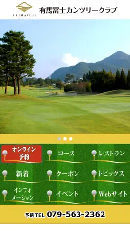 Game screenshot 有馬冨士カンツリークラブ apk