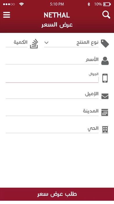 Screenshot 1 of نثال Nethal App