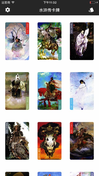 水浒传卡牌图鉴 screenshot-4