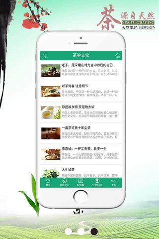 正安茶叶 screenshot 2