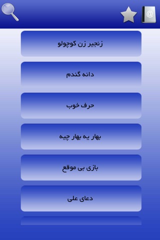 قصه شب screenshot 3