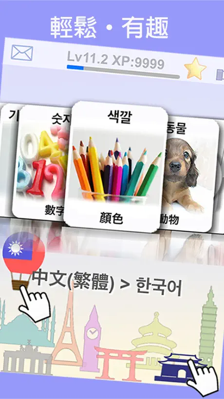 LingoCards 圖像字典: 學習韓語/韓文(免費版)