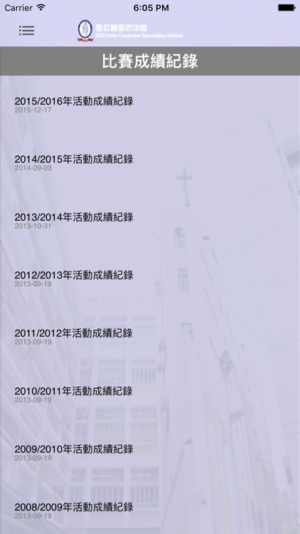 聖公會聖匠中學(官方 App) screenshot-4