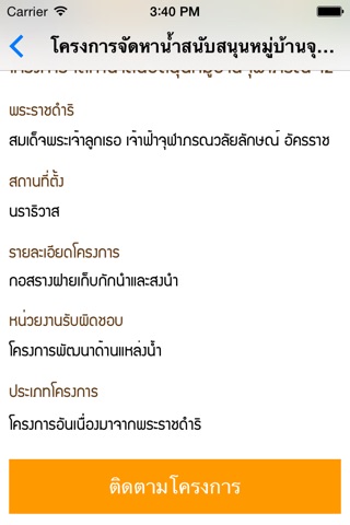 สำนักงาน กปร. screenshot 3