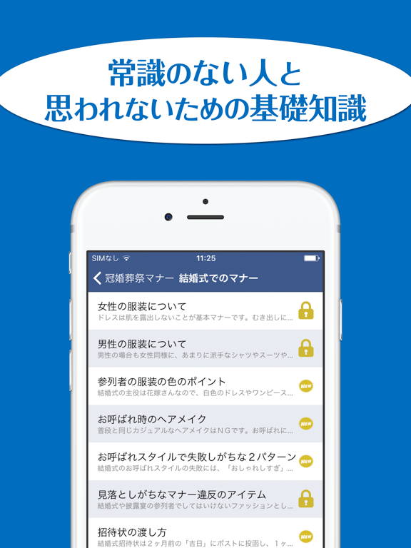 Screenshot #5 pour 結婚式とお葬式のマナー〜非常識な人と言われないための冠婚葬祭の知識