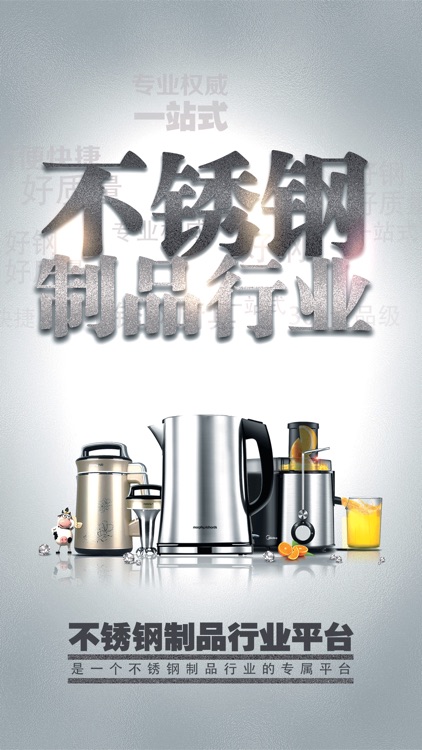 不锈钢制品行业平台