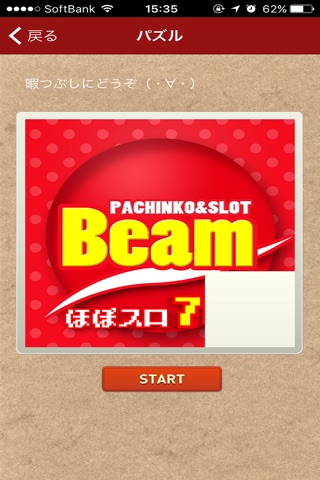 ビーム朝倉店 screenshot 3