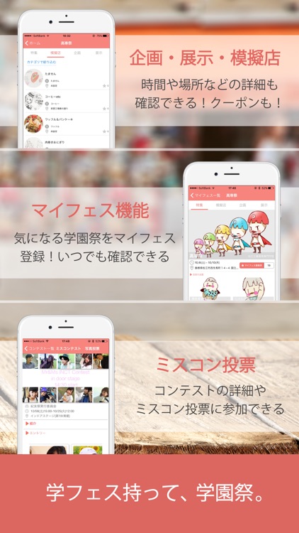 学フェス 全国の学園祭情報アプリ screenshot-3