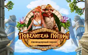 Повелитель погоды. Легендарный герой айфон картинки 1