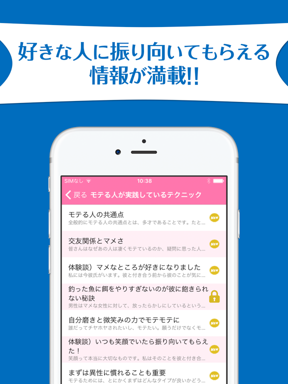 Screenshot #5 pour みんなの恋愛テクニック〜好きな人を振り向かせるための実践集