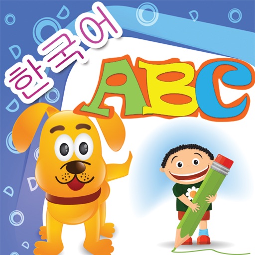 어린이를위한 교육 게임 - 한국어 - Pro iOS App