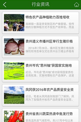 贵州农产品-APP screenshot 2