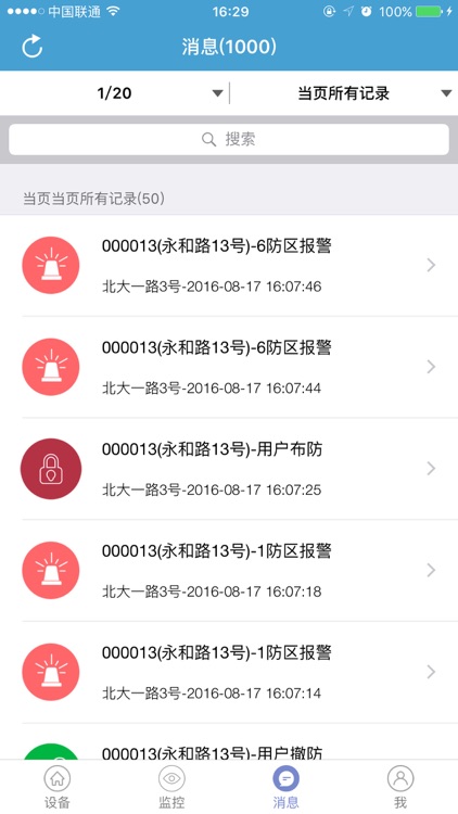 刻锐云接警(雄迈)