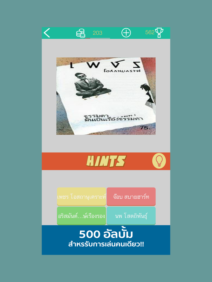 ปริศนา ทายชื่อนักร้อง