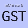 GST Bill Act India in Hindi