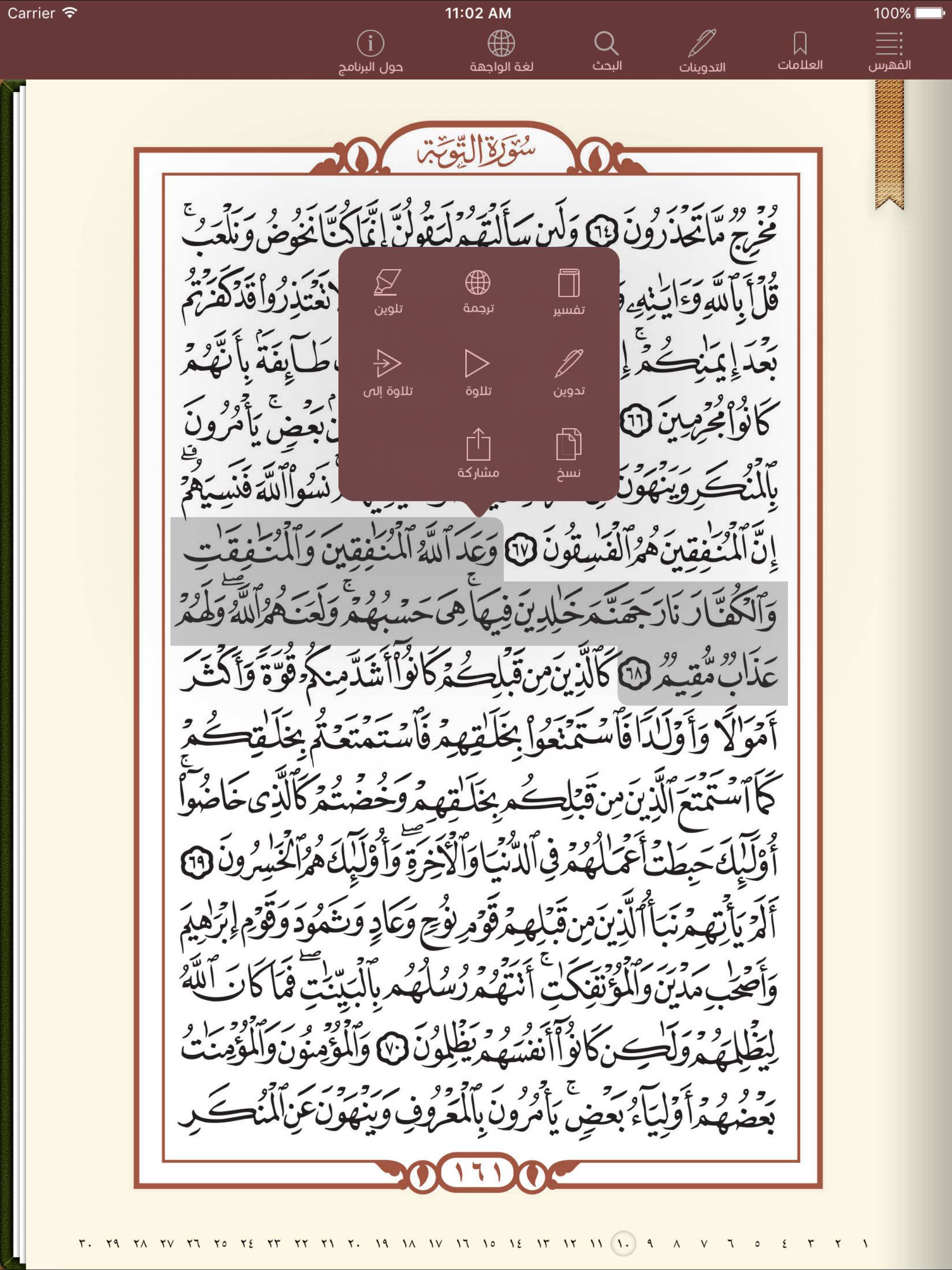 مـصحف الشمرلي