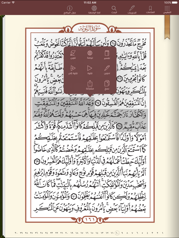 مـصحف الشمرلي iPad screenshot 2 - Reference app