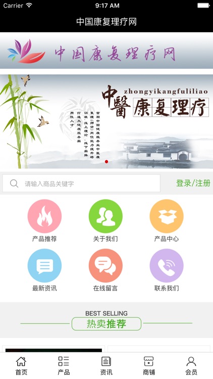 中国康复理疗网