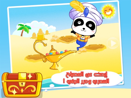Screenshot #1 for جزيرة الكنز - العاب العثور على الكنز - العاب براعم