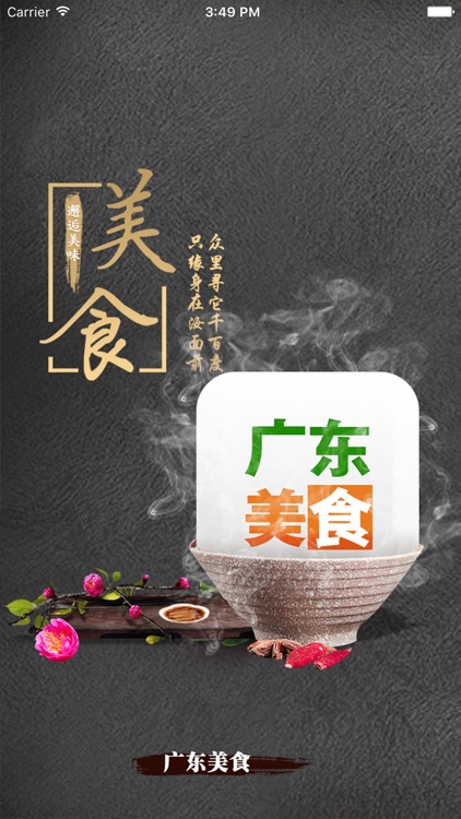 广东美食..