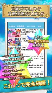 白猫攻略ニュース＆全国オンライン掲示板 for 白猫プロジェクト(白プロ) screenshot #2 for iPhone