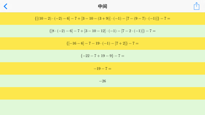 数学表达式 screenshot