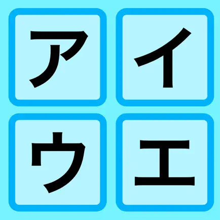 カタカナどれかな Читы
