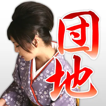 大人の団地チャットで妻トーク Cheats