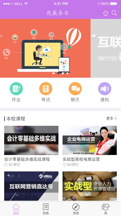 我赢务本|专业的在线学习就业平台