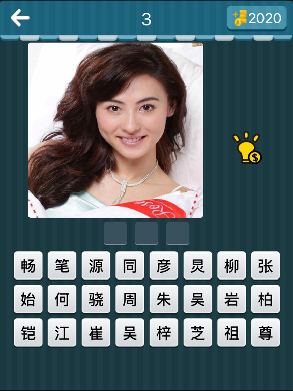 欢乐猜图2－最好玩的中文猜图游戏 iPad screenshot 4 - Games app