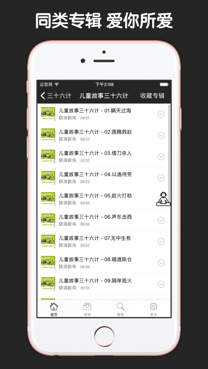 三十六计大全 - 孙子兵法有声故事连播